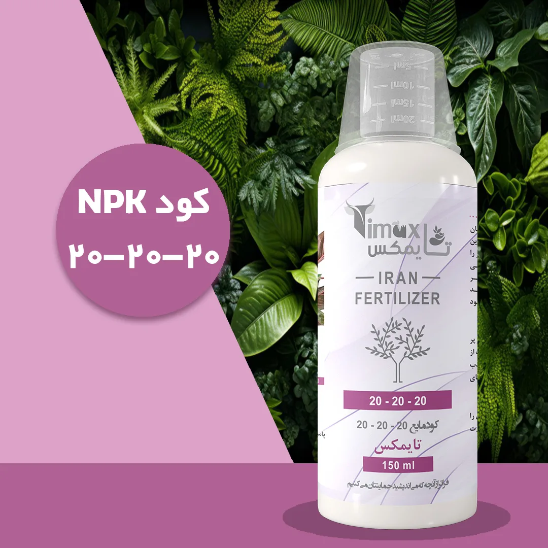 Timax liquid NPK 20_20_20 complete fertilizer